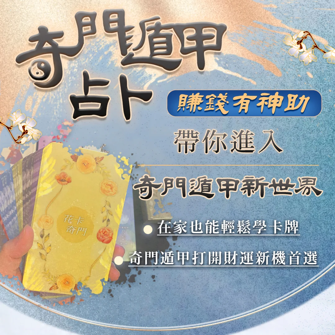 堂筠花卡占卜班